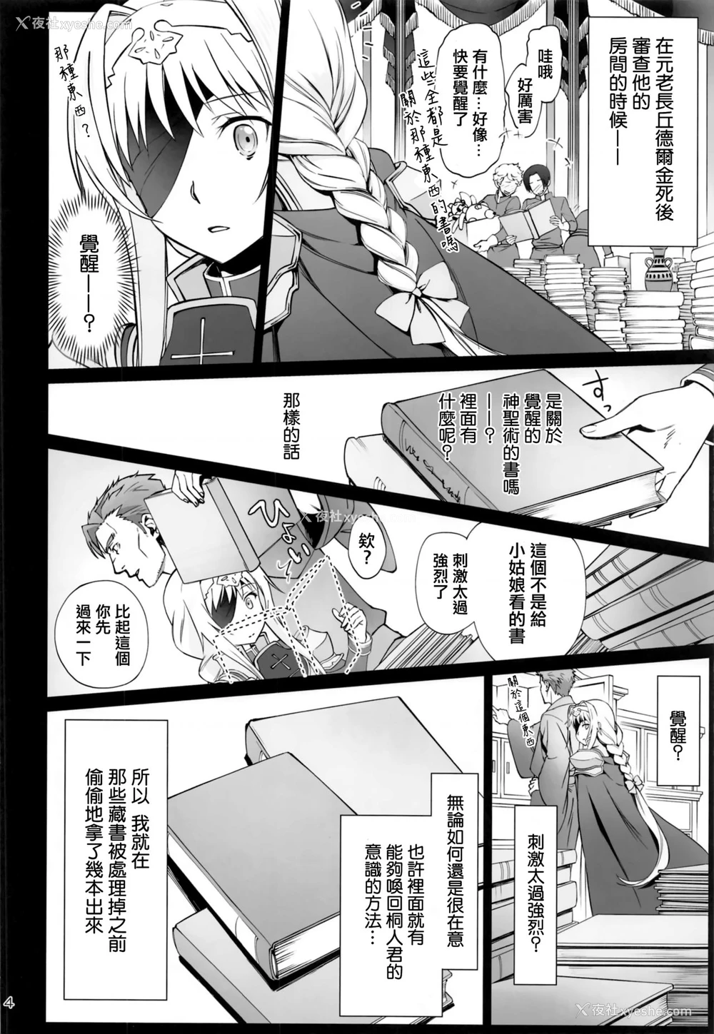 3P - [Bloody Okojo (モジャコ)] テントの王子様 (ソードアート・オンライン) [中国翻訳]