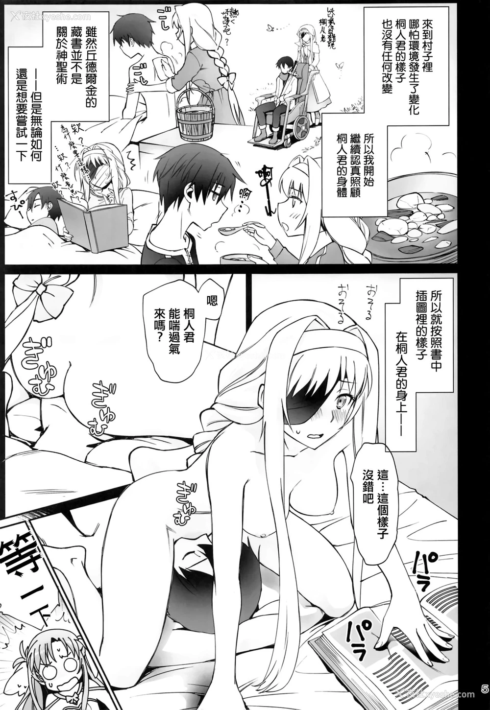 4P - [Bloody Okojo (モジャコ)] テントの王子様 (ソードアート・オンライン) [中国翻訳]