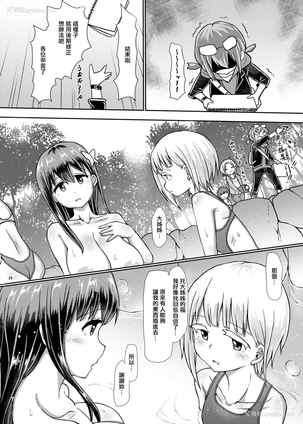 28P - (C97) [青叶Q魔洞 (双叶淀梦)] ふたなり温泉番组の入浴リポーター★ [中国翻訳]