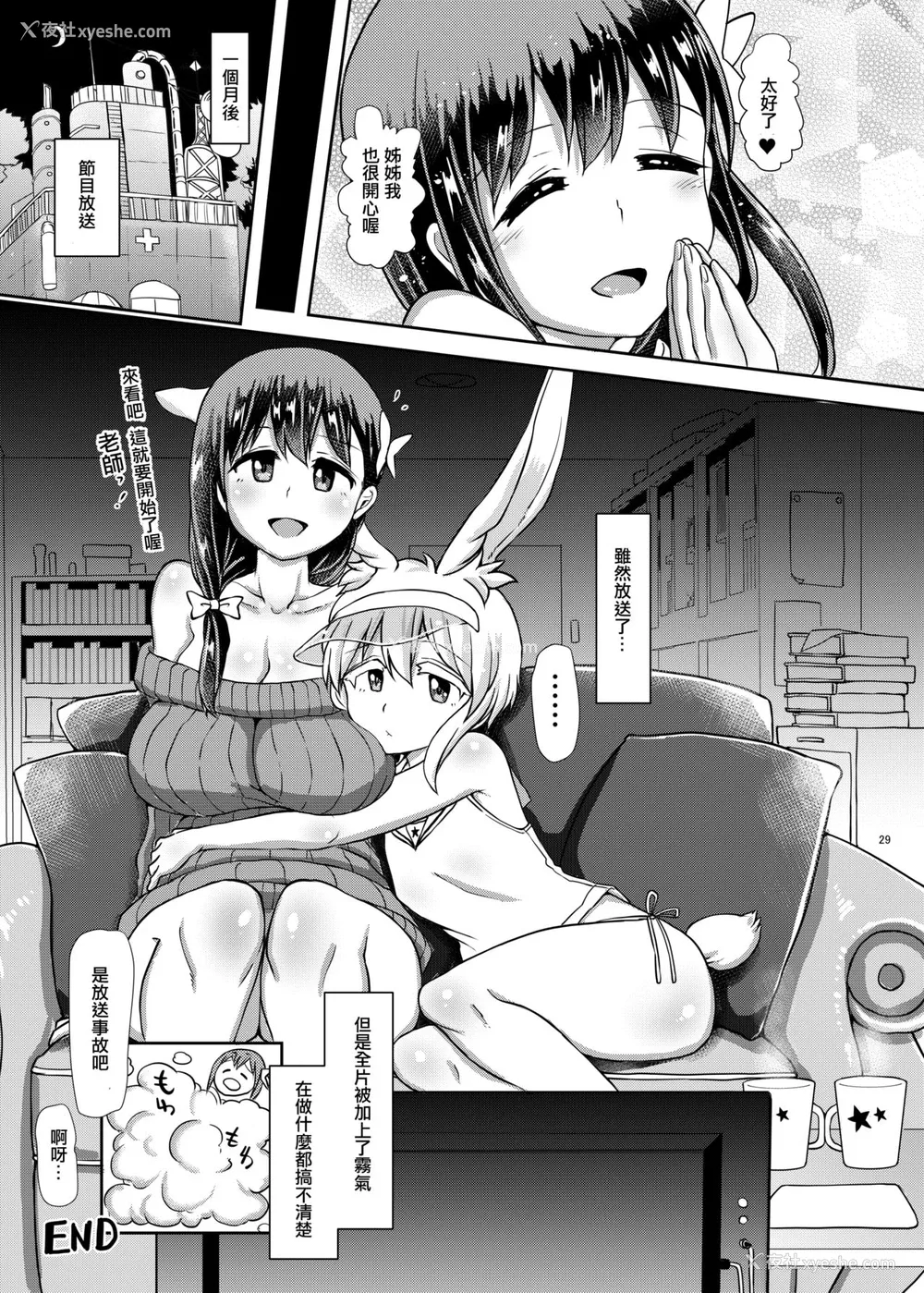 29P - (C97) [青叶Q魔洞 (双叶淀梦)] ふたなり温泉番组の入浴リポーター★ [中国翻訳]
