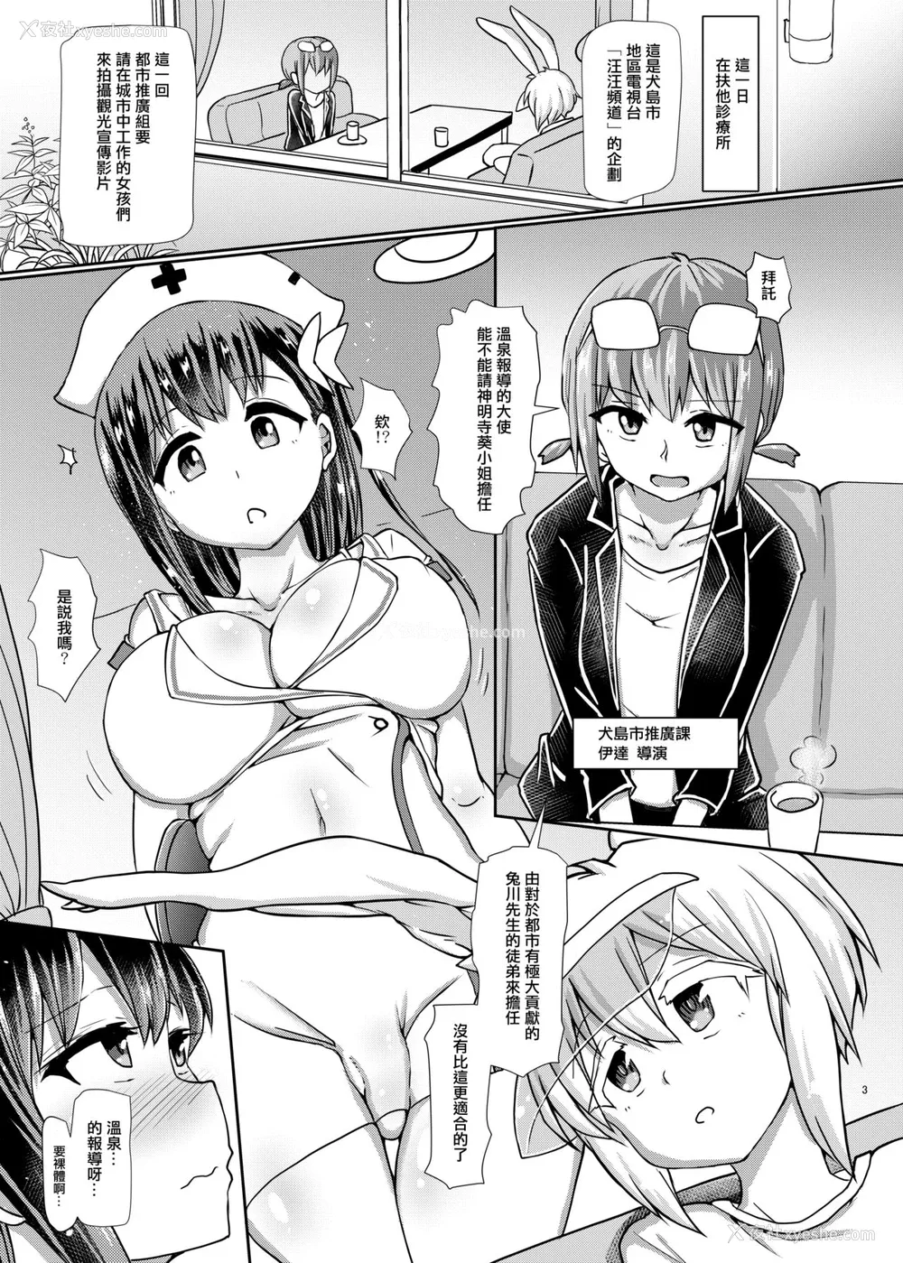3P - (C97) [青叶Q魔洞 (双叶淀梦)] ふたなり温泉番组の入浴リポーター★ [中国翻訳]