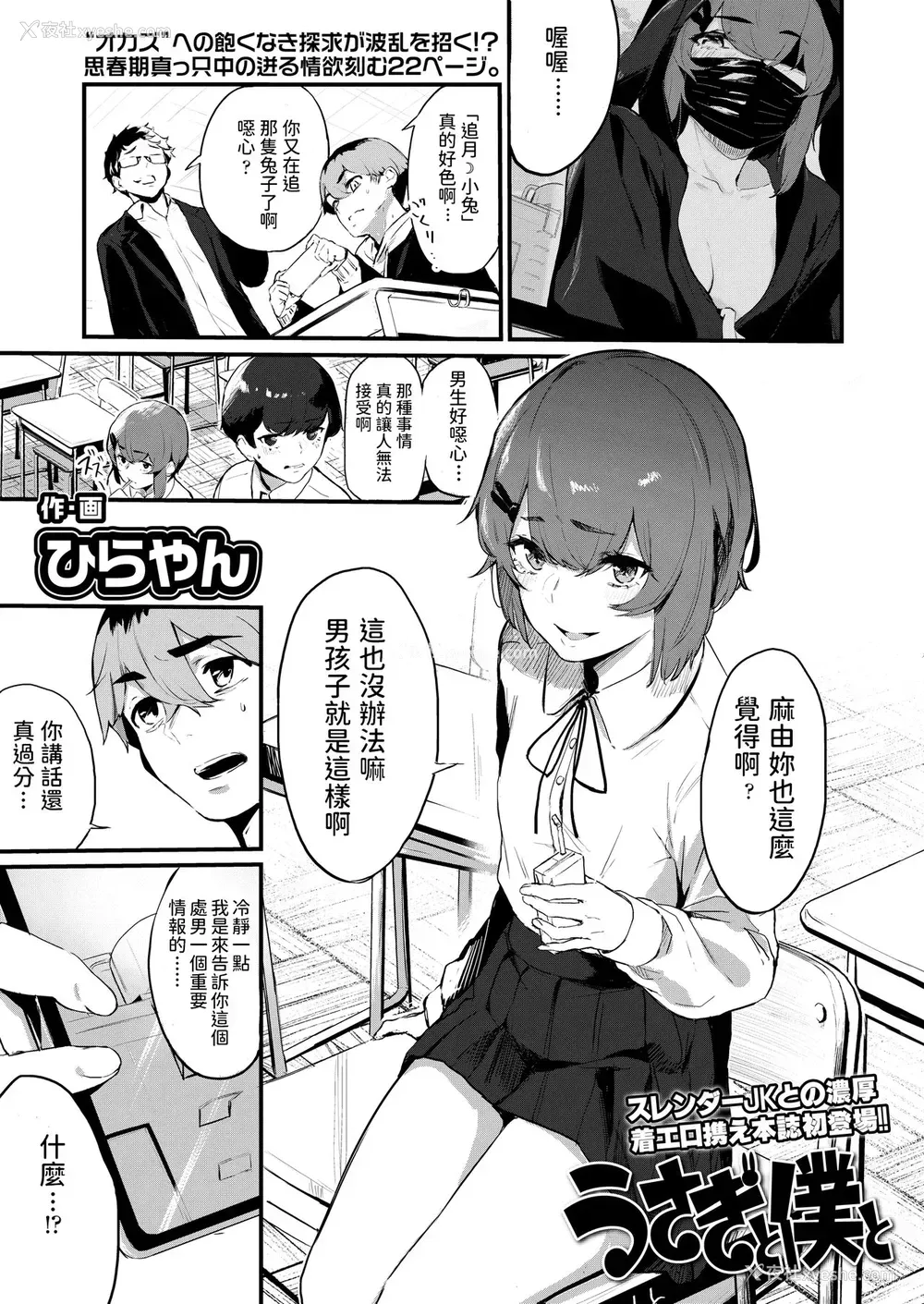 1P - [ひらやん] うさぎと仆と (COMIC アオハ 2020 春) [中国翻訳] [DL版]
