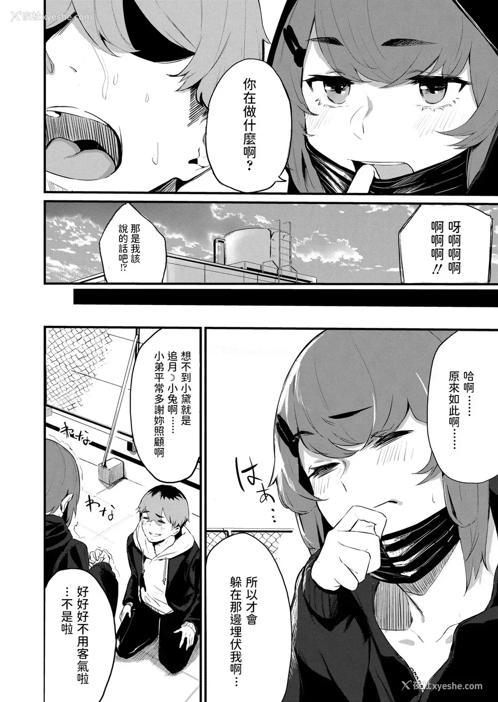 4P - [ひらやん] うさぎと仆と (COMIC アオハ 2020 春) [中国翻訳] [DL版]
