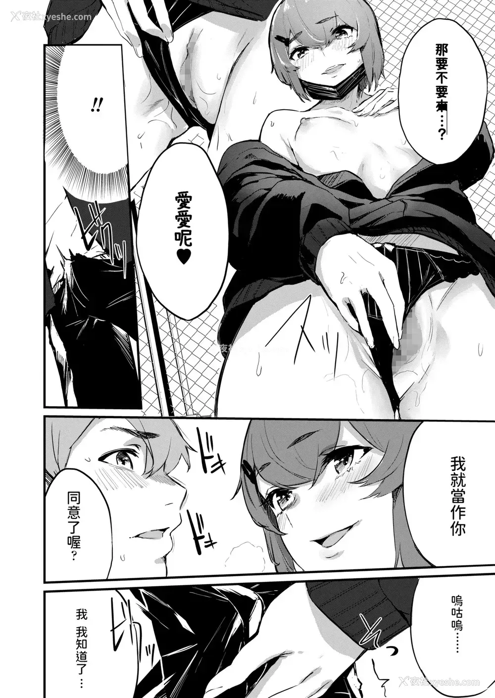 6P - [ひらやん] うさぎと仆と (COMIC アオハ 2020 春) [中国翻訳] [DL版]
