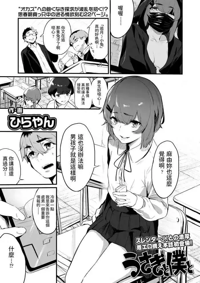 [ひらやん] うさぎと仆と (COMIC アオハ 2020 春) [中国翻訳] [DL版]