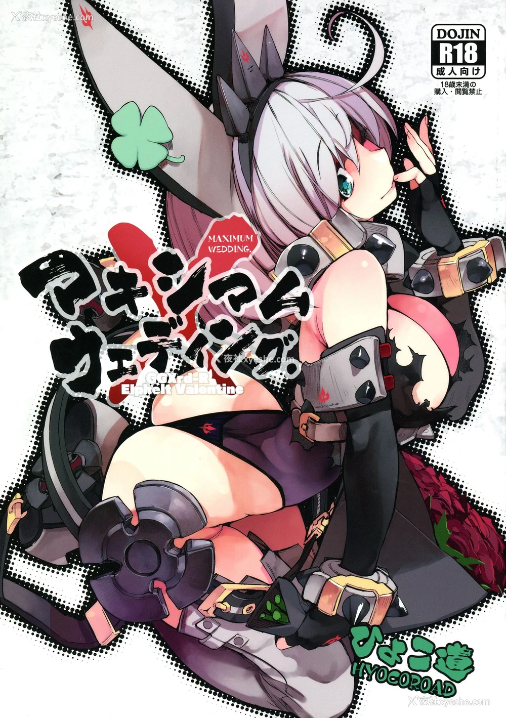 2P - (C90) [ひょこ道 (ひょころー)] マキシマムウェディング。 (GUILTY GEAR Xrd -REVELATOR-)[中国翻訳]