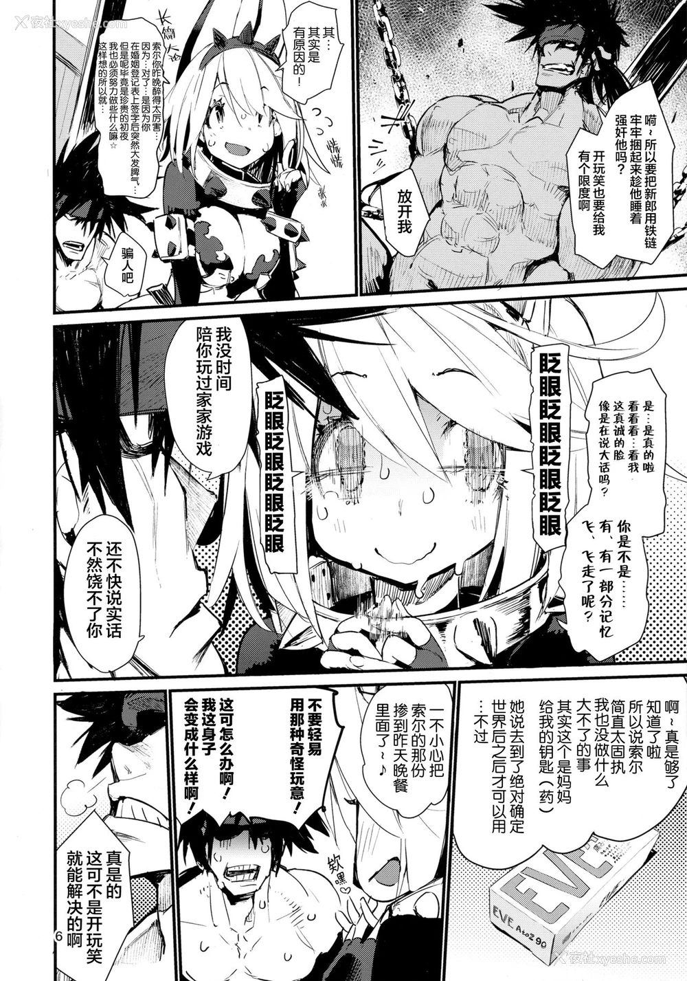 7P - (C90) [ひょこ道 (ひょころー)] マキシマムウェディング。 (GUILTY GEAR Xrd -REVELATOR-)[中国翻訳]