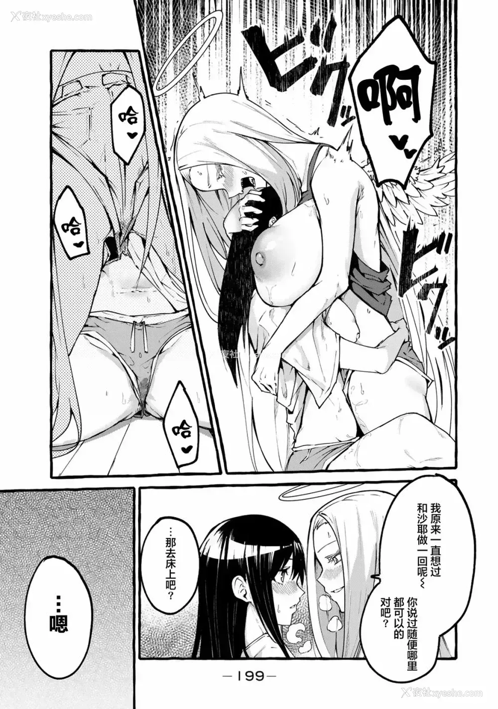 10P - [平ますお] ハピエル (番外) [中国翻訳]
