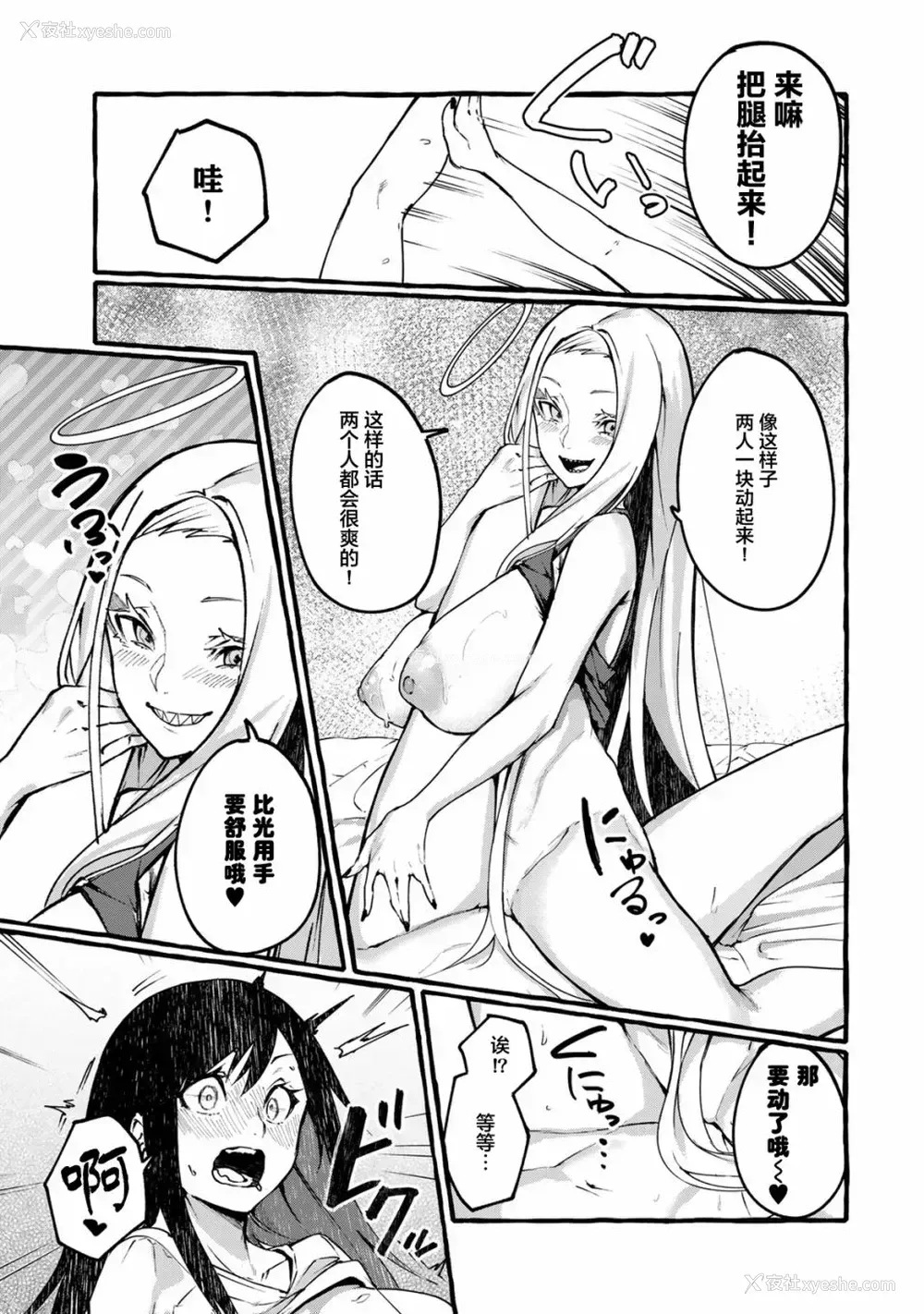 12P - [平ますお] ハピエル (番外) [中国翻訳]