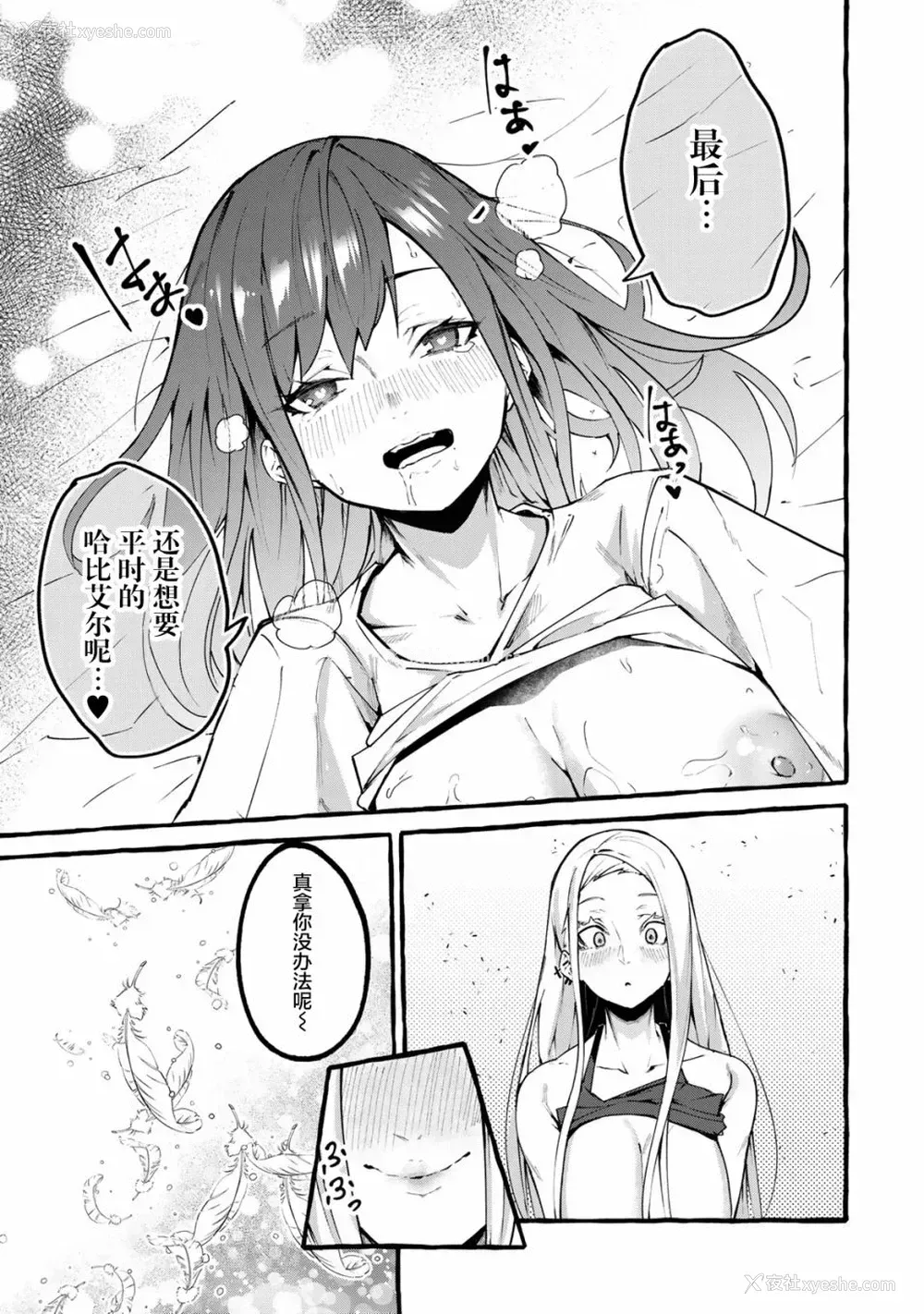 14P - [平ますお] ハピエル (番外) [中国翻訳]