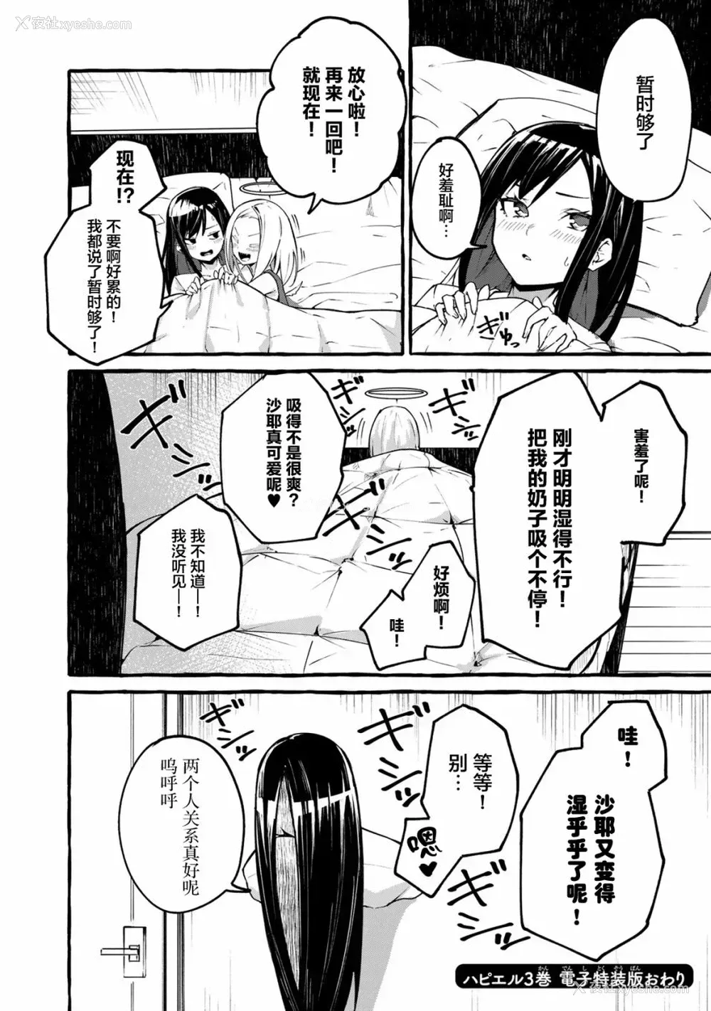 19P - [平ますお] ハピエル (番外) [中国翻訳]