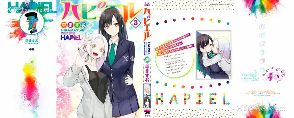 20P - [平ますお] ハピエル (番外) [中国翻訳]