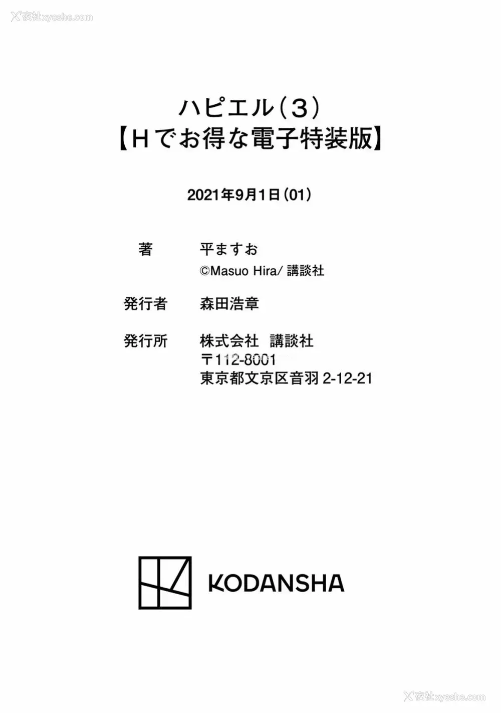 26P - [平ますお] ハピエル (番外) [中国翻訳]