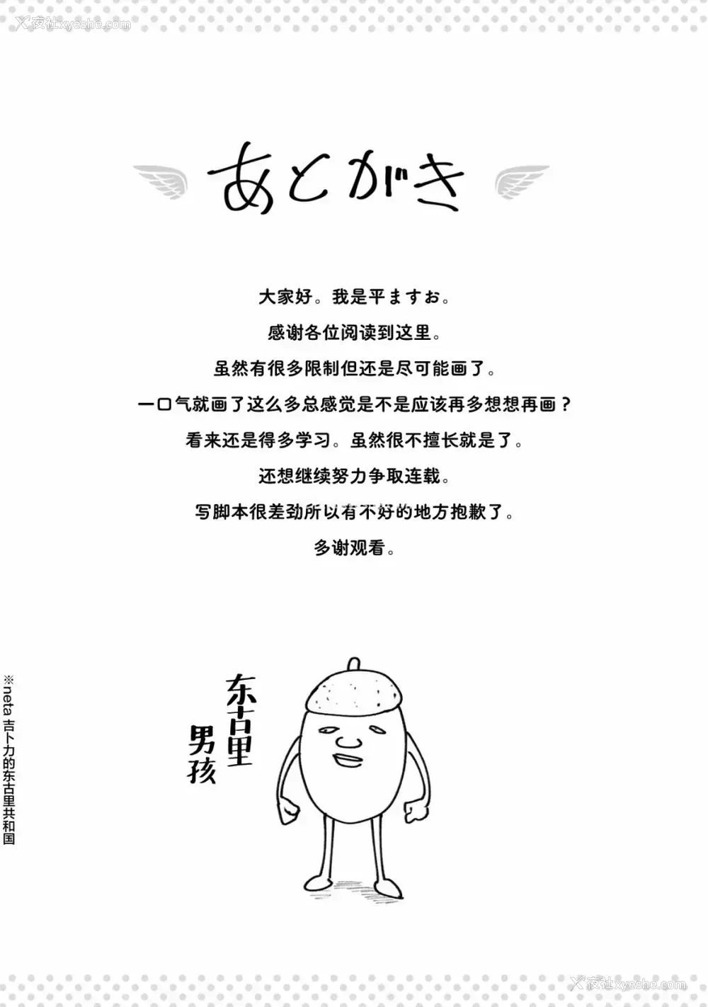 2P - [平ますお] ハピエル (番外) [中国翻訳]