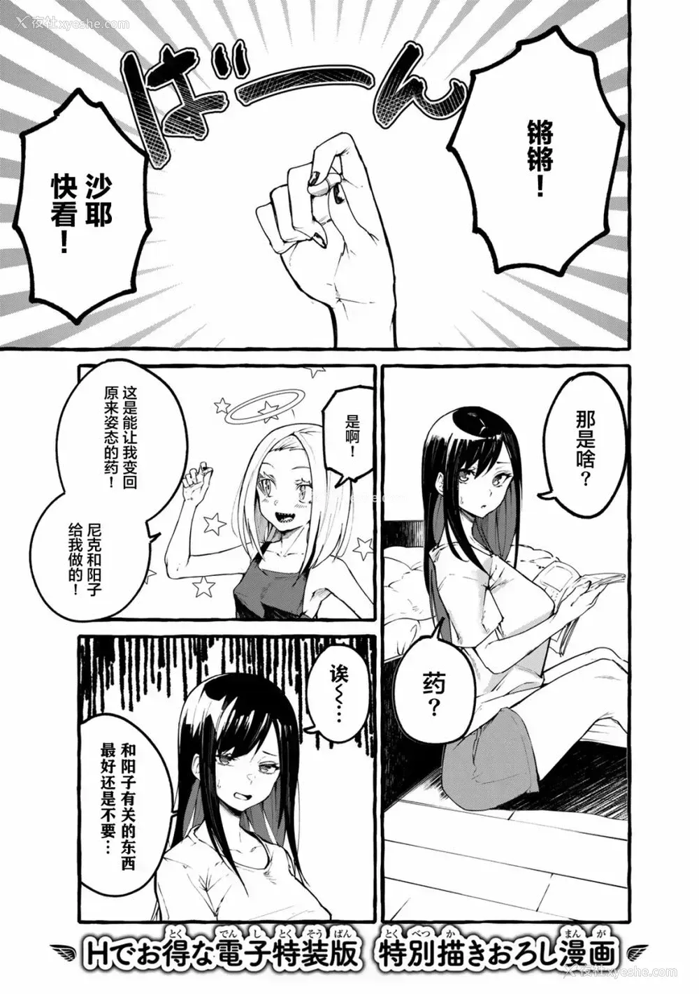 4P - [平ますお] ハピエル (番外) [中国翻訳]