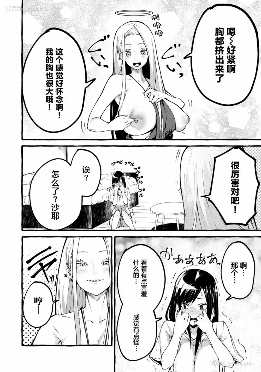 7P - [平ますお] ハピエル (番外) [中国翻訳]