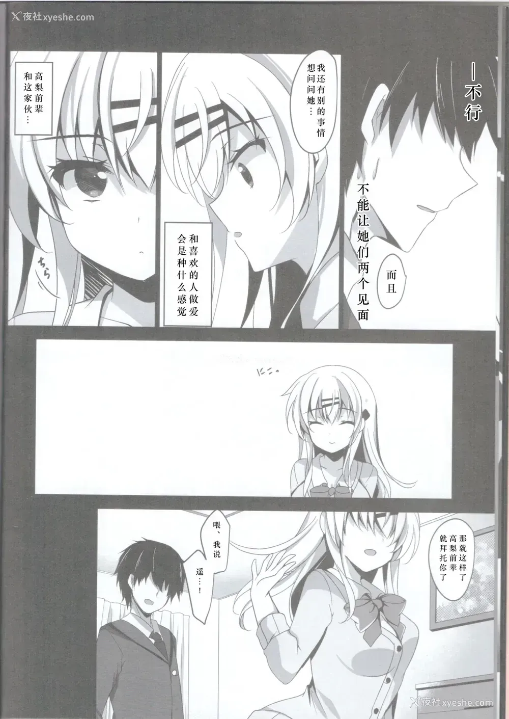 10P - (C96) [ショコラテ (一叶モカ)] 催眠カノジョ 前沢遥 2 [中国翻訳]