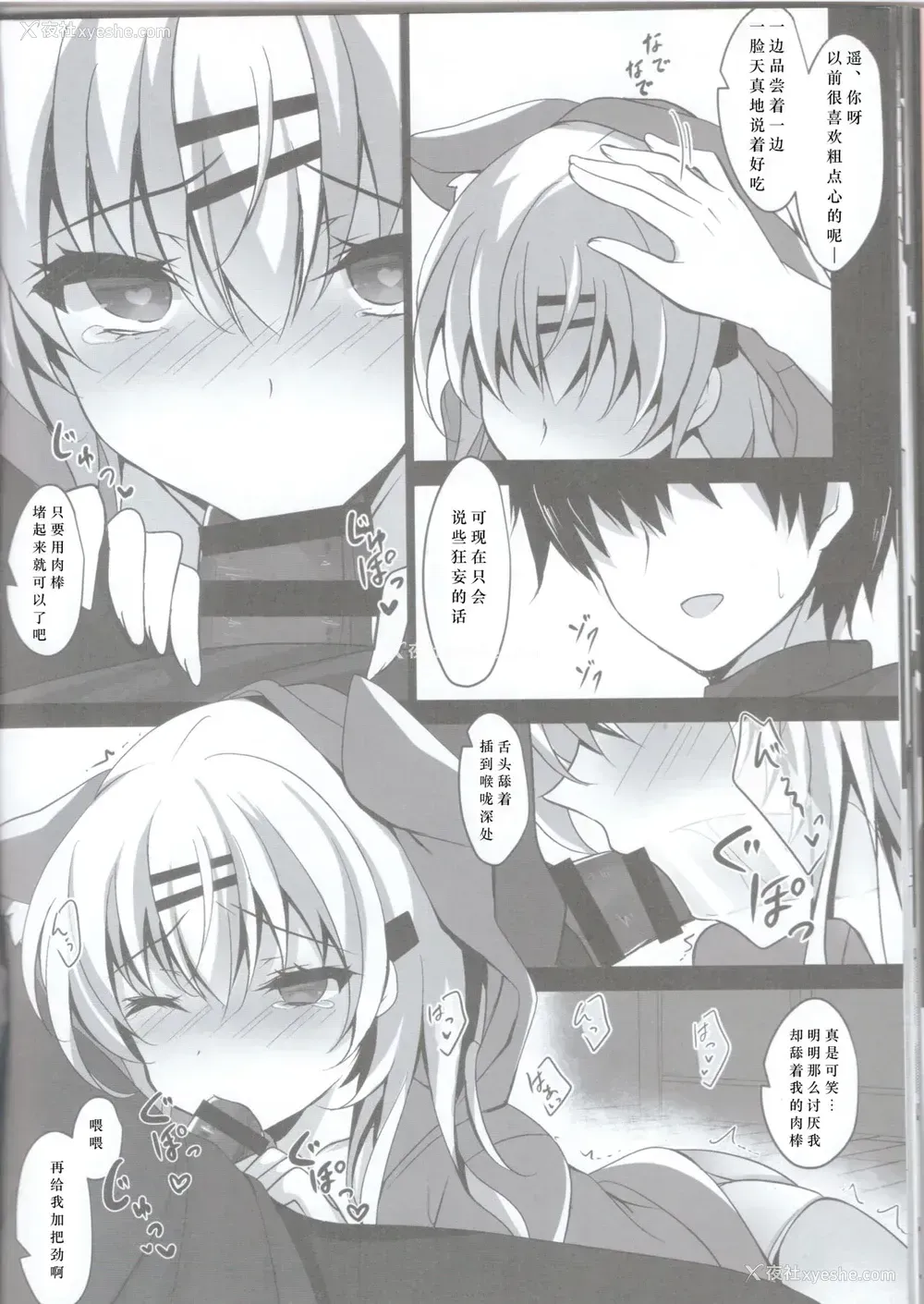 18P - (C96) [ショコラテ (一叶モカ)] 催眠カノジョ 前沢遥 2 [中国翻訳]