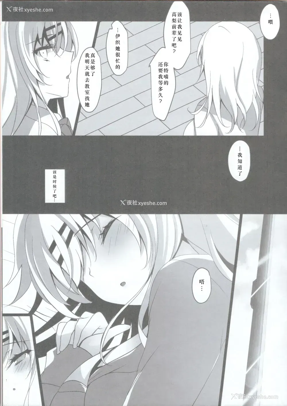 29P - (C96) [ショコラテ (一叶モカ)] 催眠カノジョ 前沢遥 2 [中国翻訳]