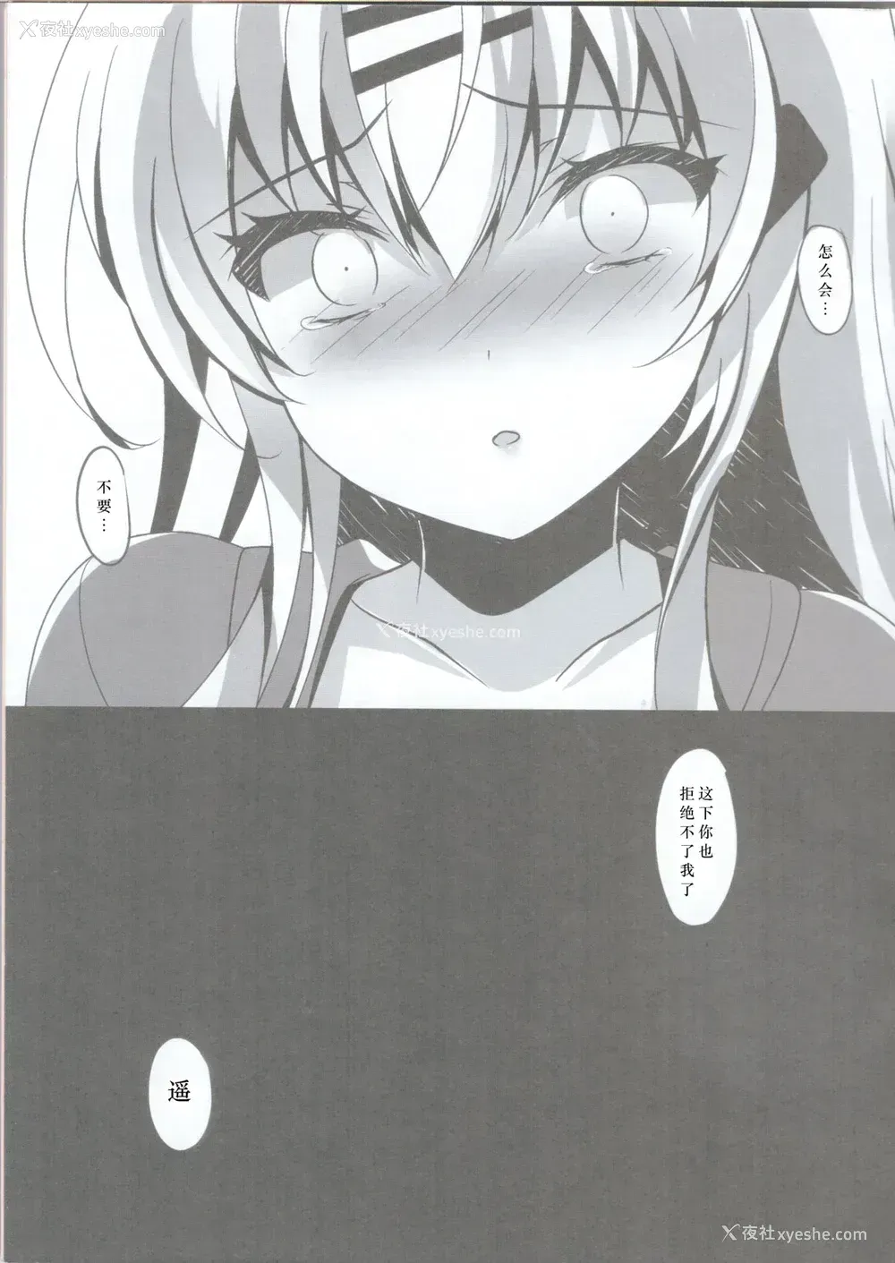 31P - (C96) [ショコラテ (一叶モカ)] 催眠カノジョ 前沢遥 2 [中国翻訳]