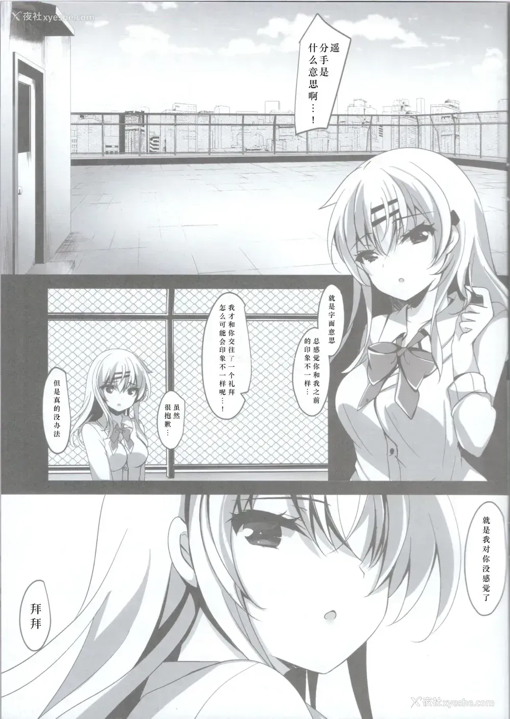 5P - (C96) [ショコラテ (一叶モカ)] 催眠カノジョ 前沢遥 2 [中国翻訳]