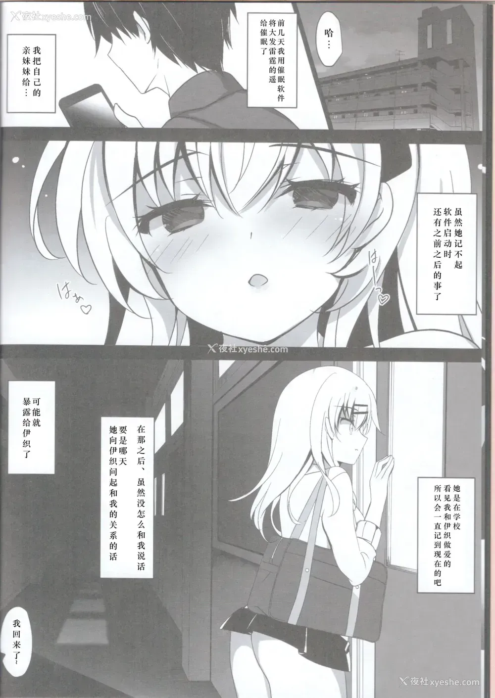 8P - (C96) [ショコラテ (一叶モカ)] 催眠カノジョ 前沢遥 2 [中国翻訳]