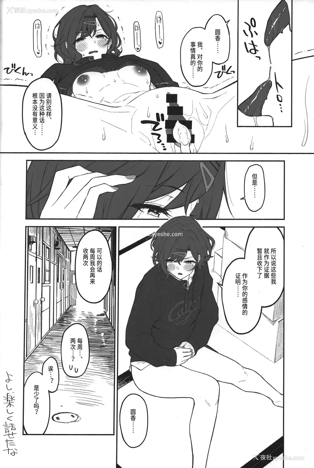 11P - (C99) [森宫缶 (森宫正幸)] 円香と汗だくする本 (アイドルマスター シャイニーカラーズ) [中国翻訳]