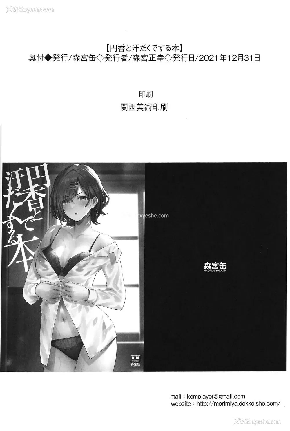 13P - (C99) [森宫缶 (森宫正幸)] 円香と汗だくする本 (アイドルマスター シャイニーカラーズ) [中国翻訳]