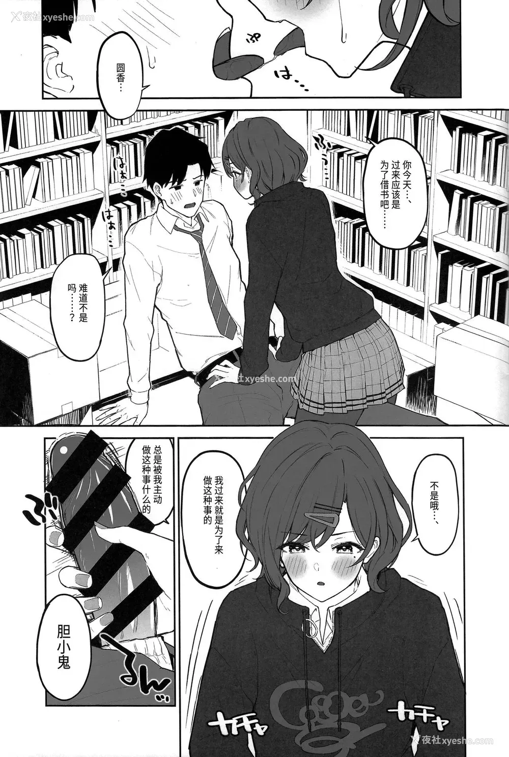 2P - (C99) [森宫缶 (森宫正幸)] 円香と汗だくする本 (アイドルマスター シャイニーカラーズ) [中国翻訳]