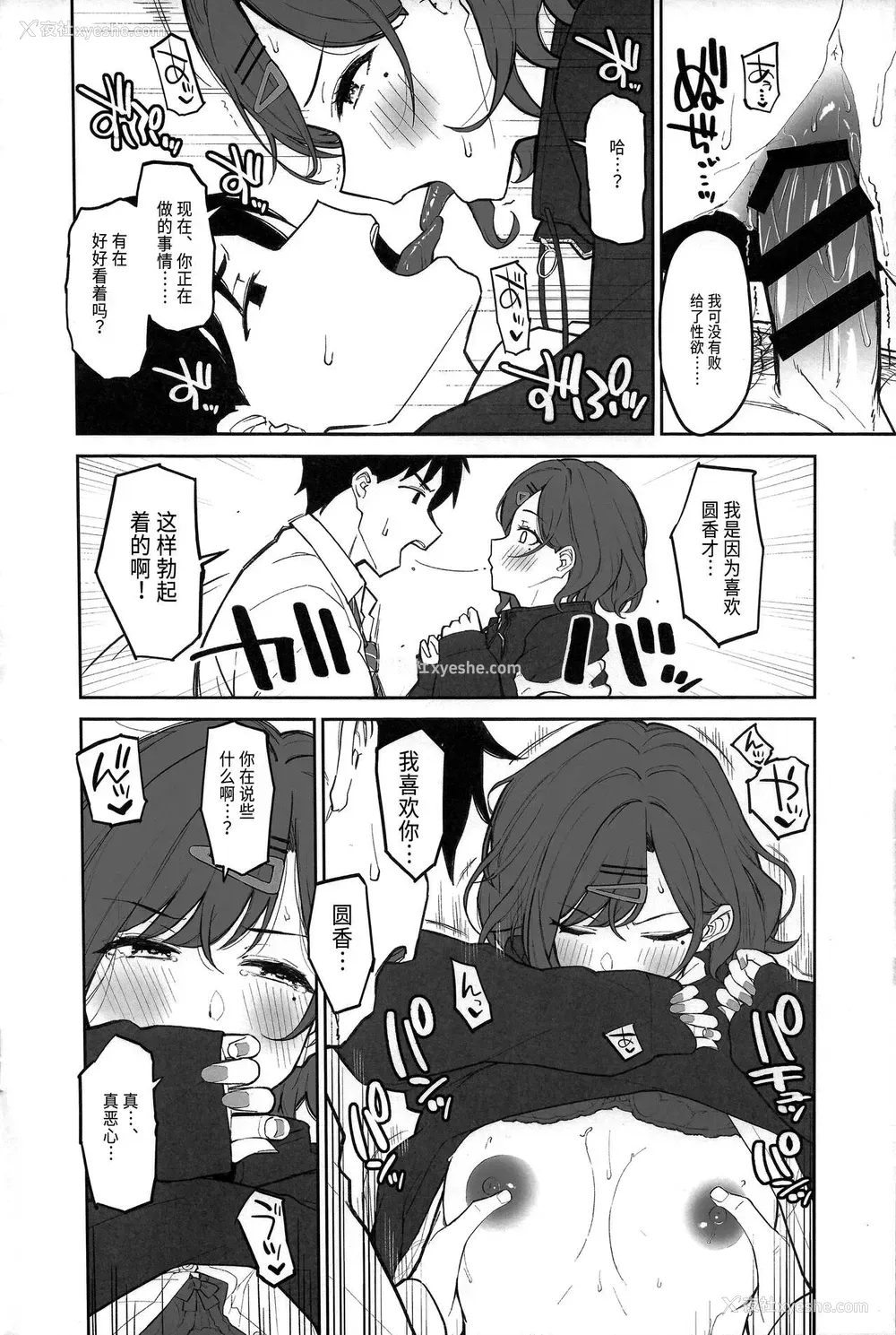 7P - (C99) [森宫缶 (森宫正幸)] 円香と汗だくする本 (アイドルマスター シャイニーカラーズ) [中国翻訳]