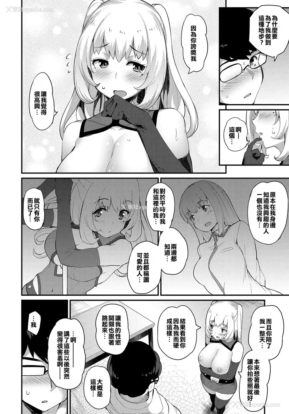 14P - [ばつ] コスプレエンカウント (COMIC アンスリウム 2017年5月号) [中国翻訳] [DL版]