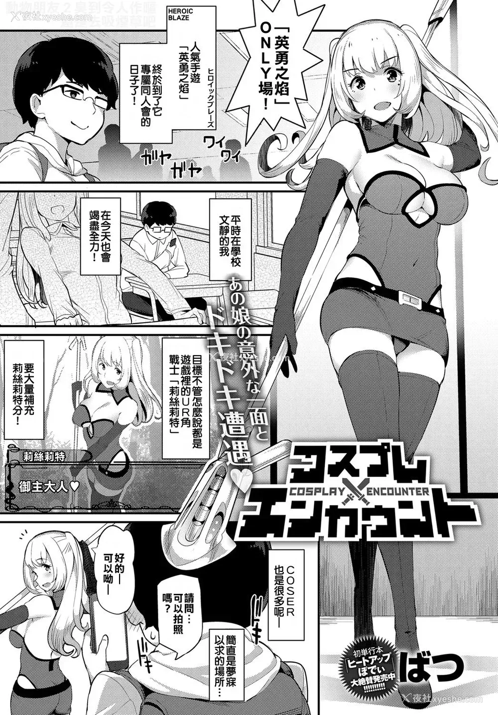 1P - [ばつ] コスプレエンカウント (COMIC アンスリウム 2017年5月号) [中国翻訳] [DL版]