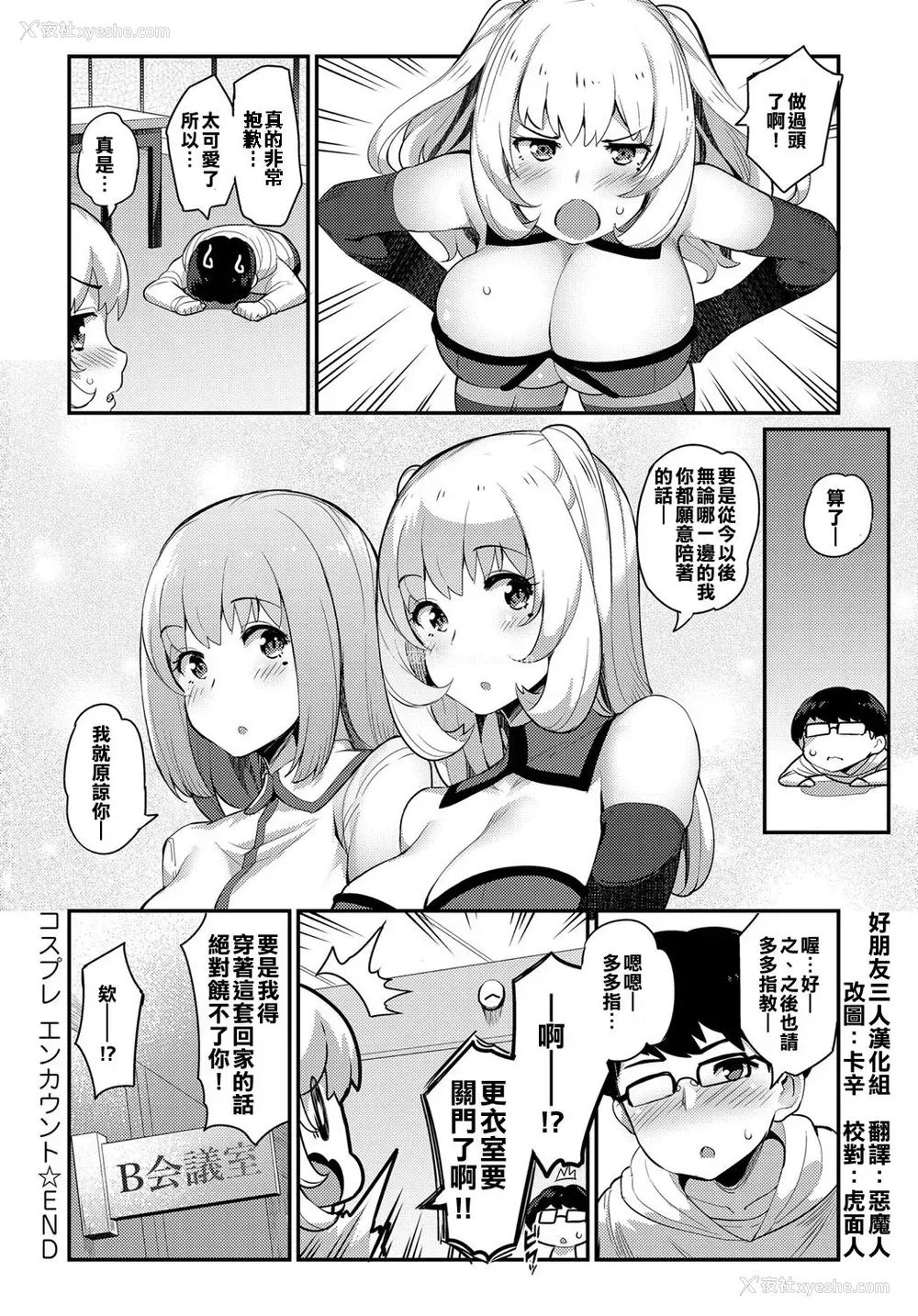 22P - [ばつ] コスプレエンカウント (COMIC アンスリウム 2017年5月号) [中国翻訳] [DL版]