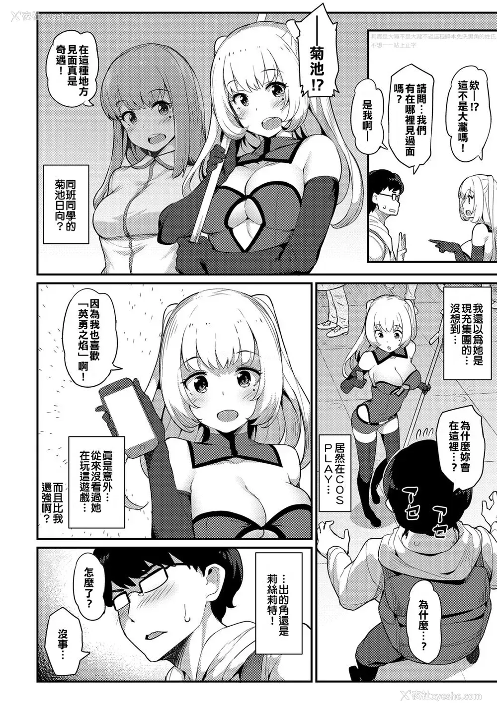 2P - [ばつ] コスプレエンカウント (COMIC アンスリウム 2017年5月号) [中国翻訳] [DL版]