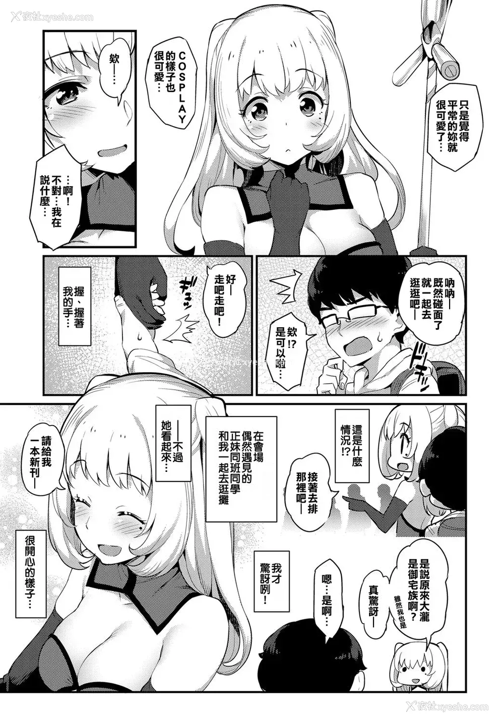 3P - [ばつ] コスプレエンカウント (COMIC アンスリウム 2017年5月号) [中国翻訳] [DL版]