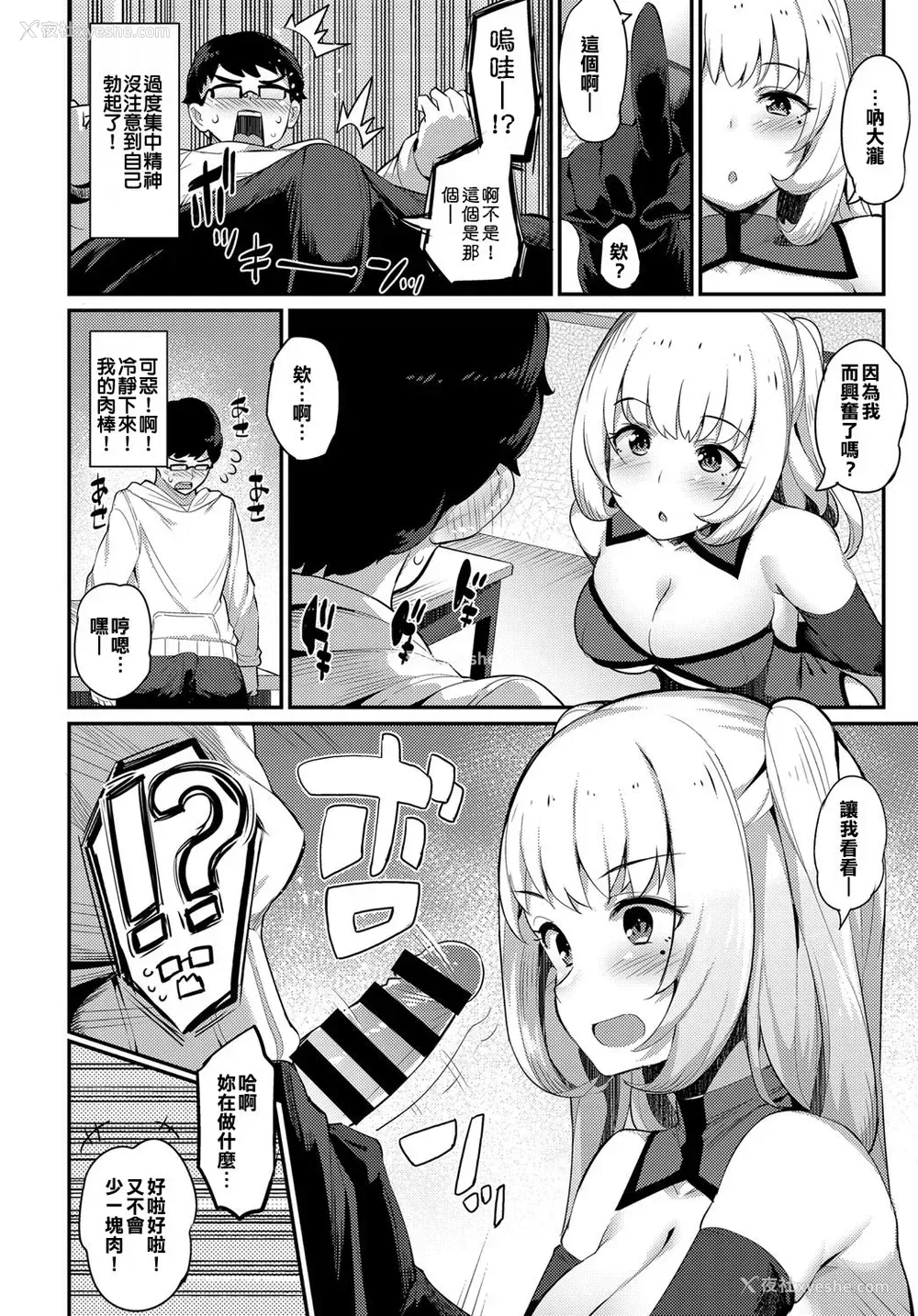 6P - [ばつ] コスプレエンカウント (COMIC アンスリウム 2017年5月号) [中国翻訳] [DL版]
