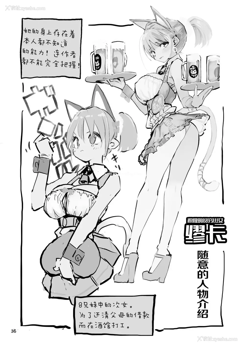 34P - [ひょこ道 (ひょころー)] ミュカちゃんは断われない。 [中国翻訳] [DL版]