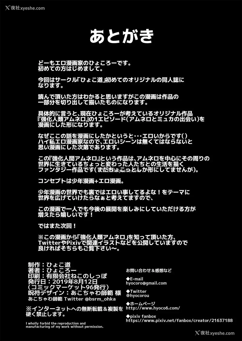 36P - [ひょこ道 (ひょころー)] ミュカちゃんは断われない。 [中国翻訳] [DL版]
