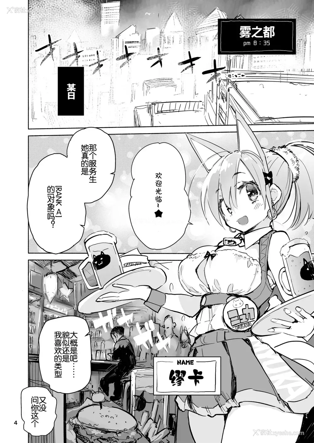 4P - [ひょこ道 (ひょころー)] ミュカちゃんは断われない。 [中国翻訳] [DL版]