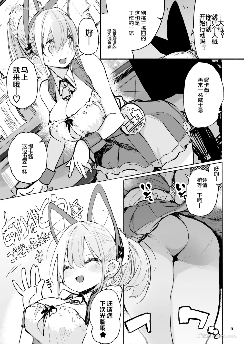 5P - [ひょこ道 (ひょころー)] ミュカちゃんは断われない。 [中国翻訳] [DL版]