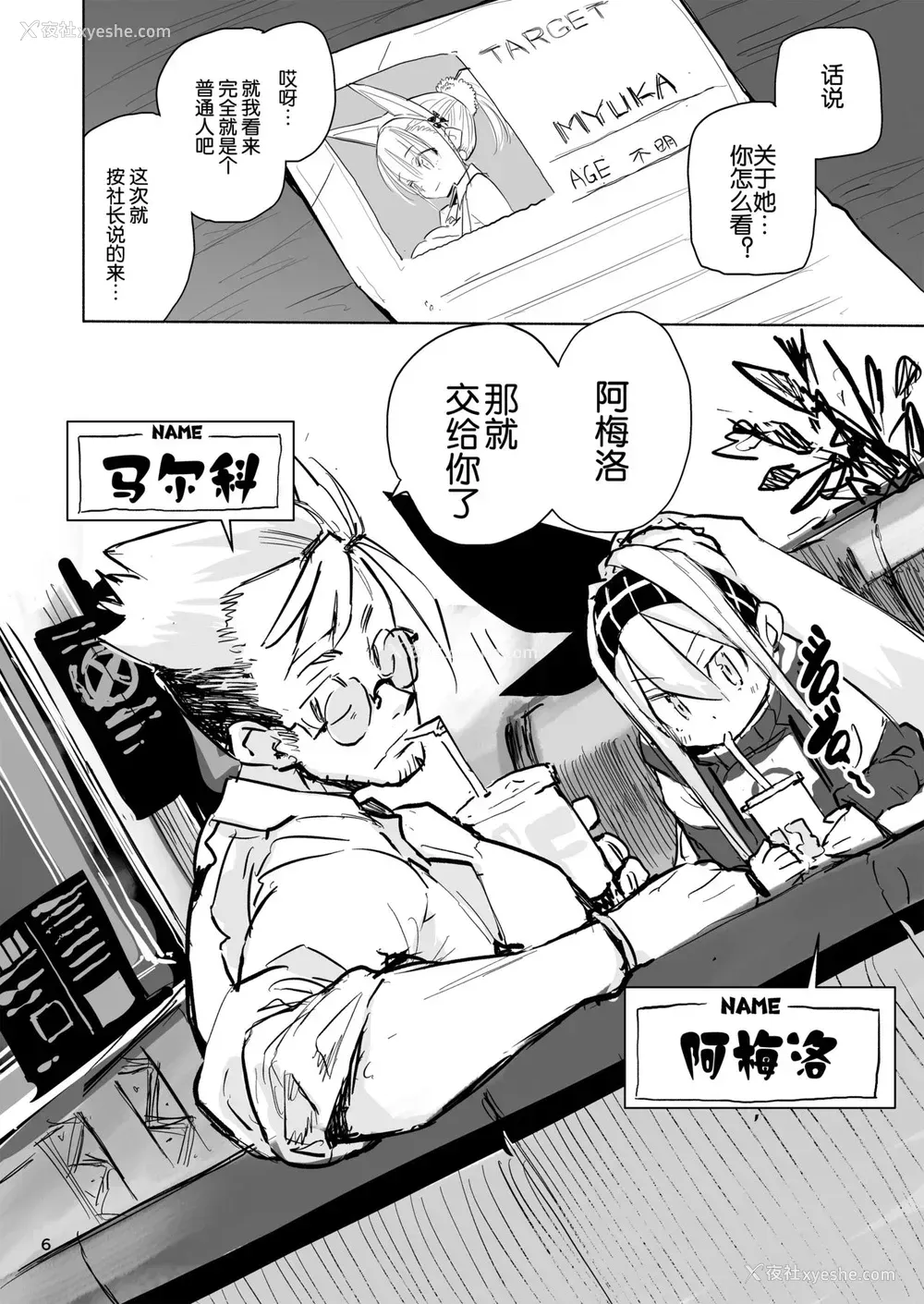 6P - [ひょこ道 (ひょころー)] ミュカちゃんは断われない。 [中国翻訳] [DL版]
