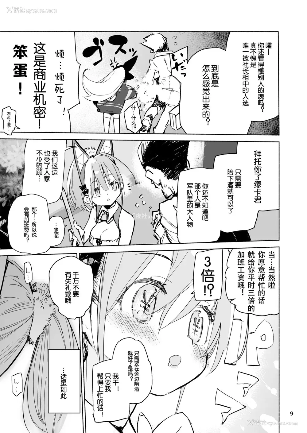 9P - [ひょこ道 (ひょころー)] ミュカちゃんは断われない。 [中国翻訳] [DL版]