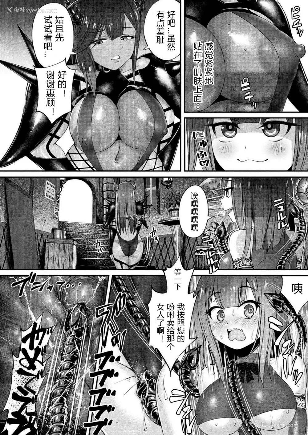 2P - [ホタリュソ] 暗黒の肉食铠 (コミックアンリアル 2021年2月号 Vol.89) [中国翻訳] [DL版]