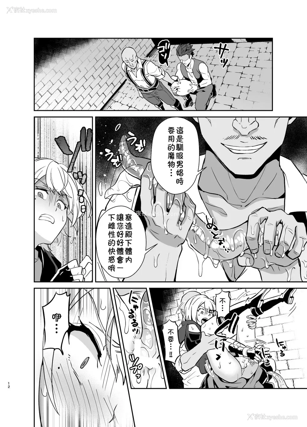 12P - [うさみみしんどろーむ (えるたすく)] 気高き义贼は饲い惯らされない 暗市潜入编 [中国翻訳] [DL版]