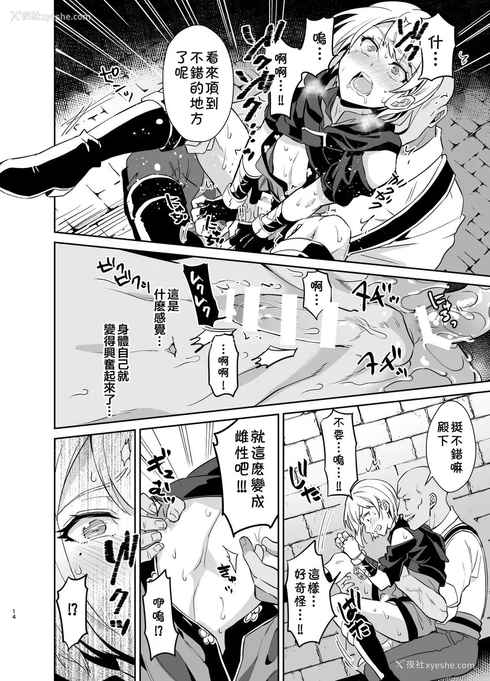 14P - [うさみみしんどろーむ (えるたすく)] 気高き义贼は饲い惯らされない 暗市潜入编 [中国翻訳] [DL版]