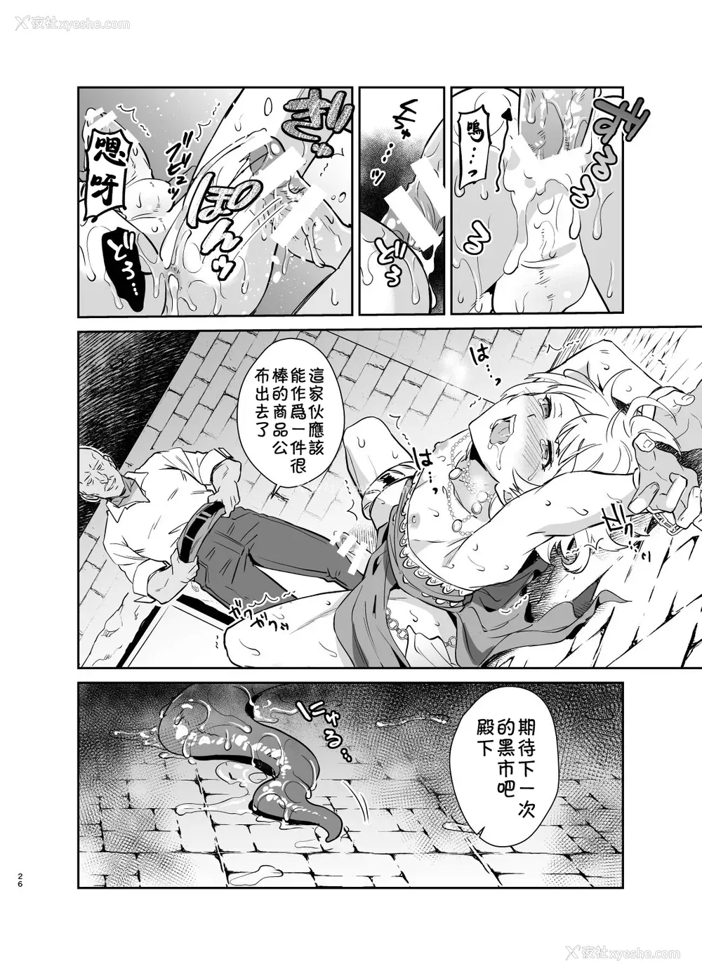 26P - [うさみみしんどろーむ (えるたすく)] 気高き义贼は饲い惯らされない 暗市潜入编 [中国翻訳] [DL版]