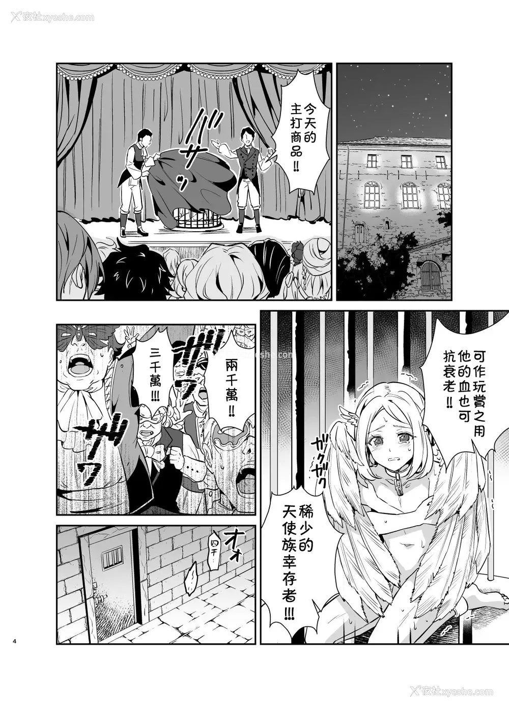 4P - [うさみみしんどろーむ (えるたすく)] 気高き义贼は饲い惯らされない 暗市潜入编 [中国翻訳] [DL版]
