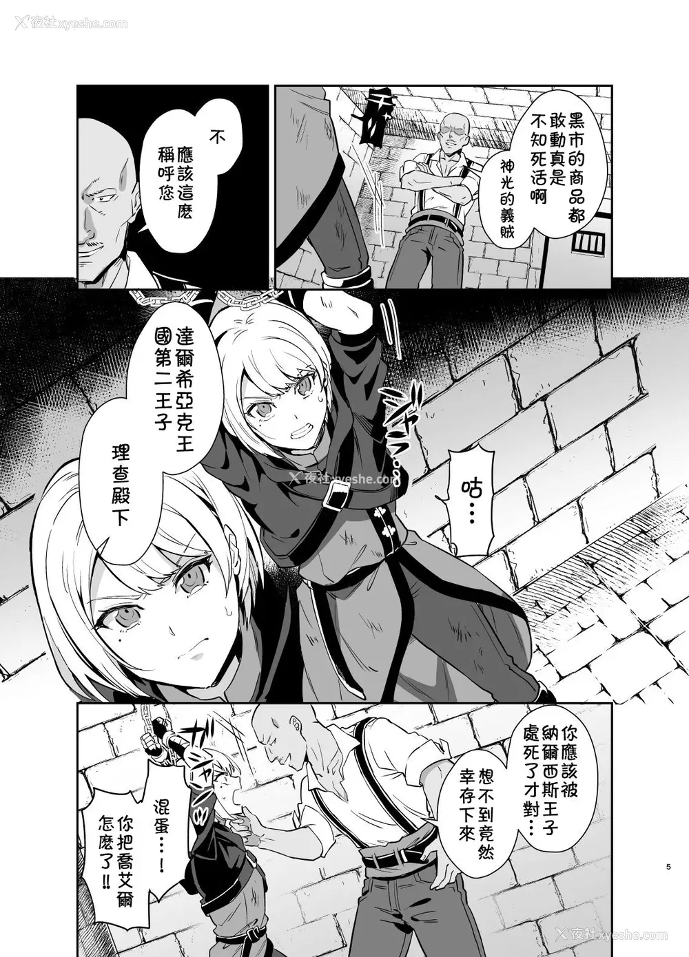 5P - [うさみみしんどろーむ (えるたすく)] 気高き义贼は饲い惯らされない 暗市潜入编 [中国翻訳] [DL版]