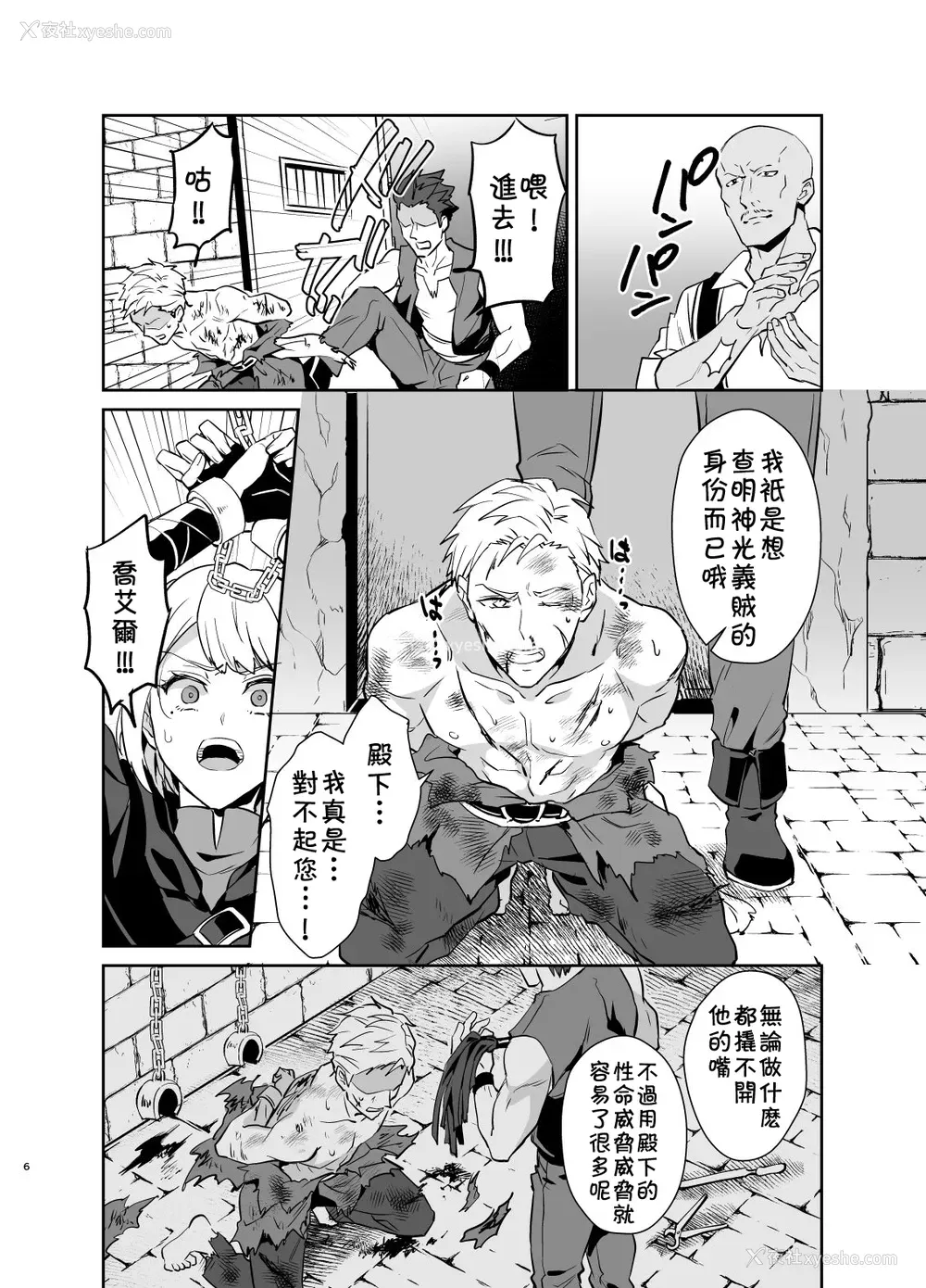 6P - [うさみみしんどろーむ (えるたすく)] 気高き义贼は饲い惯らされない 暗市潜入编 [中国翻訳] [DL版]