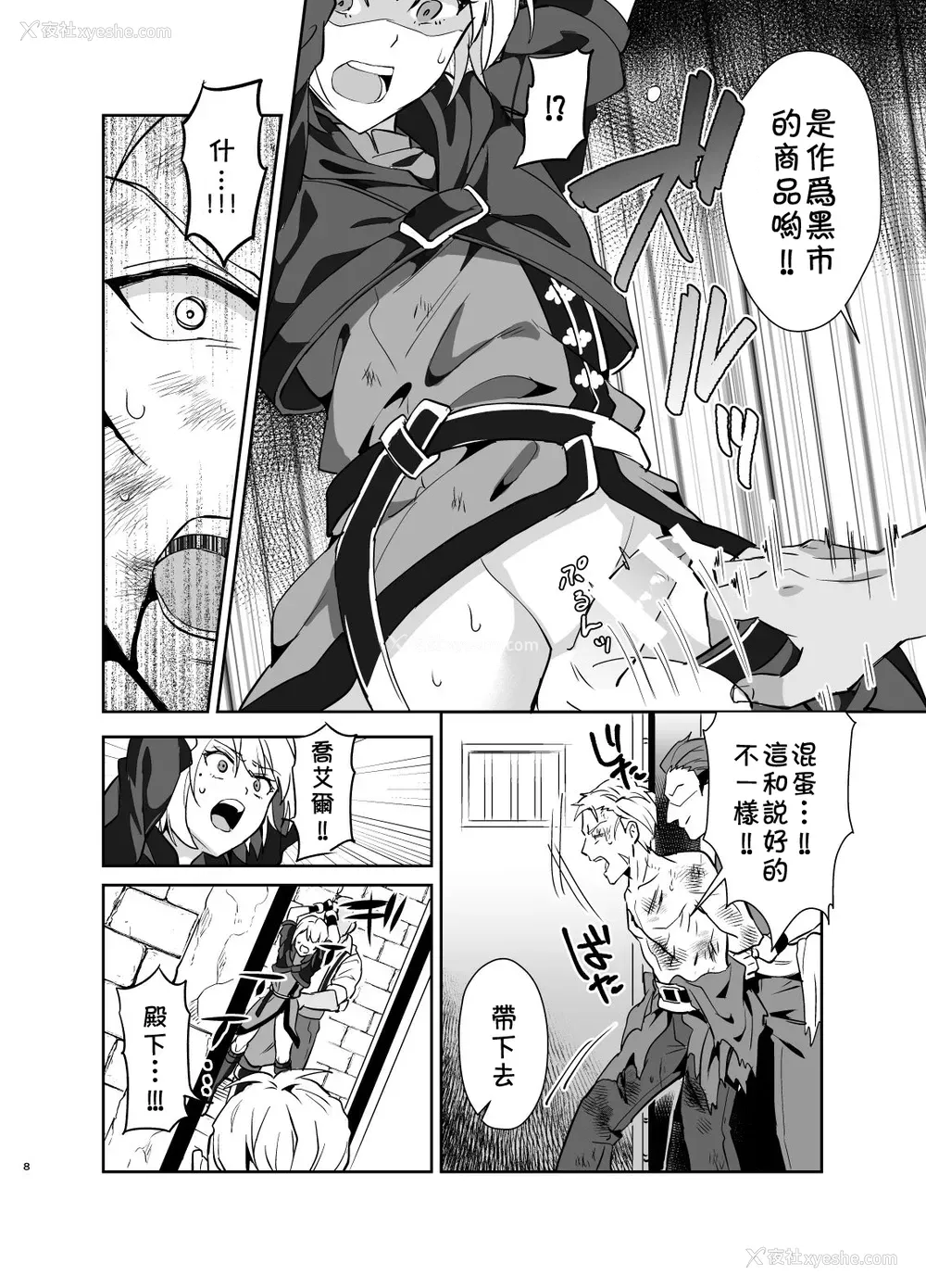 8P - [うさみみしんどろーむ (えるたすく)] 気高き义贼は饲い惯らされない 暗市潜入编 [中国翻訳] [DL版]